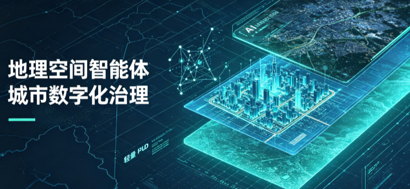 根河市地理 AI 智能体 Geo 优化落地城市全域治理，多维空间驱动精细化管理