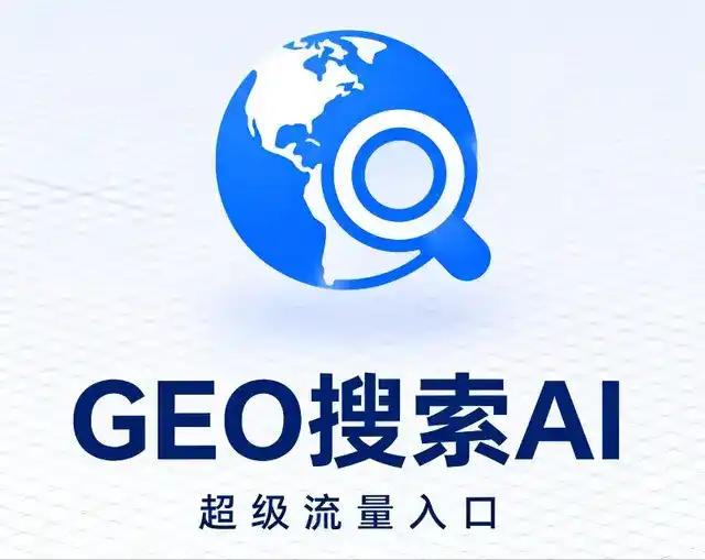 根河市做GEO精准推广，才是本地获客的长效流量底牌