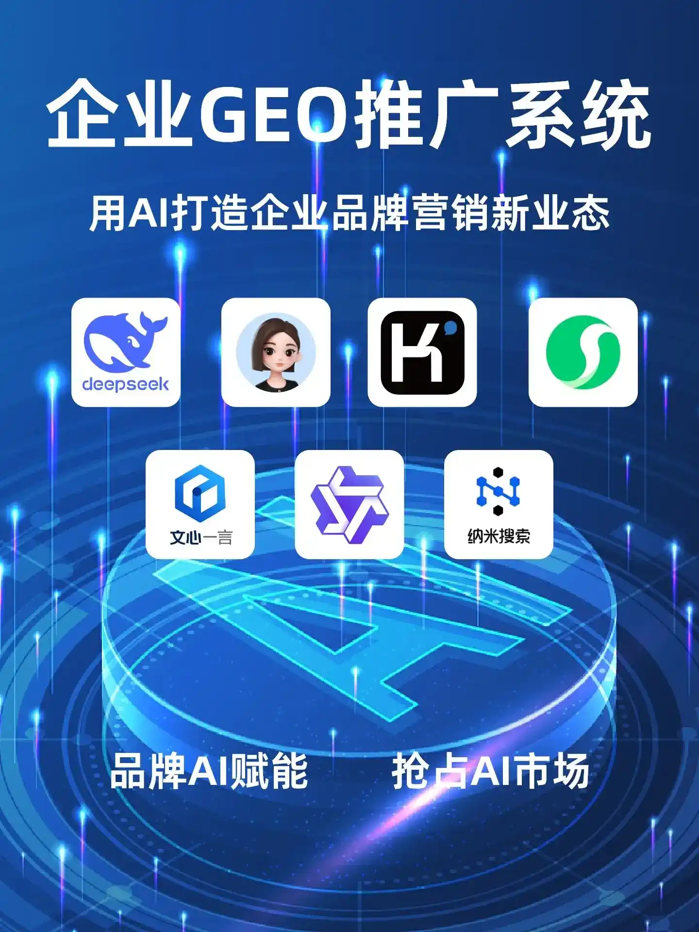 根河市GEO内容运营：打造AI时代品牌数字资产的十大准则